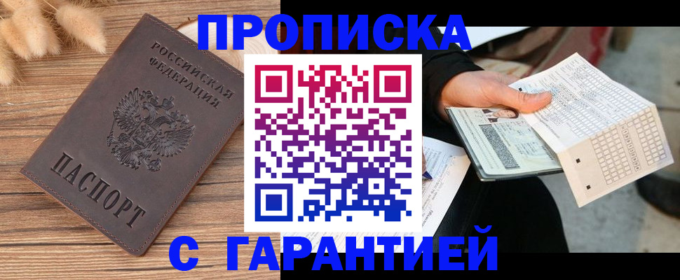 где прописаться в Усинске