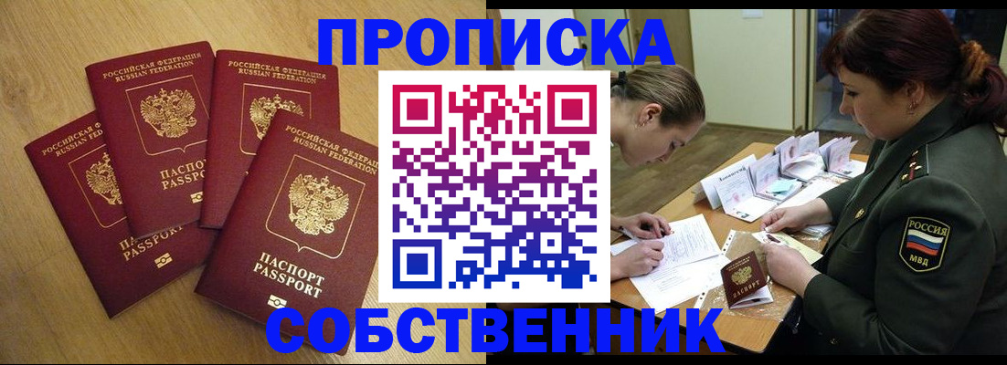 временная регистрация собственник в Усинске