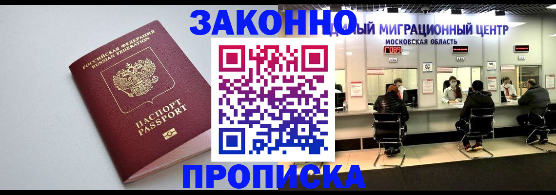 прописка штамп в Усинске